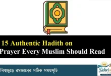 15 Authentic Hadith on Prayer Every Muslim Should Read