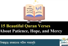 15 Beautiful Quran Verses About Patience