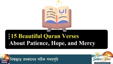 15 Beautiful Quran Verses About Patience