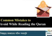 Common Mistakes to Avoid While Reading the Quran