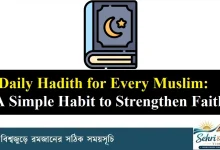 Daily Hadith for Every Muslim