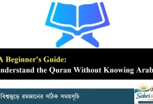 How to Understand the Quran Without Knowing Arabic