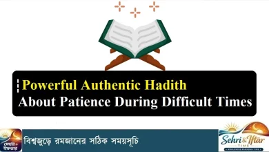 Powerful Authentic Hadith About Patience During Difficult Times