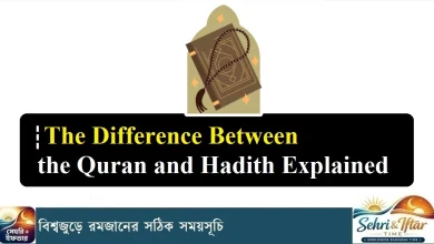 The Difference Between the Quran and Hadith in Islam