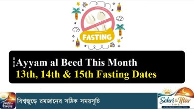 ayyam al beed fasting dates